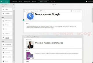 Office Sway - начало работы Добавить карточку в презентацию Office Sway